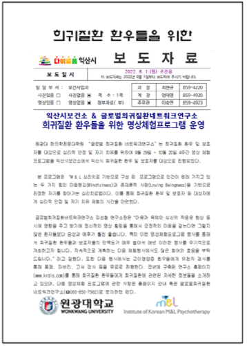 익산시 희귀질환 환우 및 보호자 대상 보건소 운영 프로그램 운영