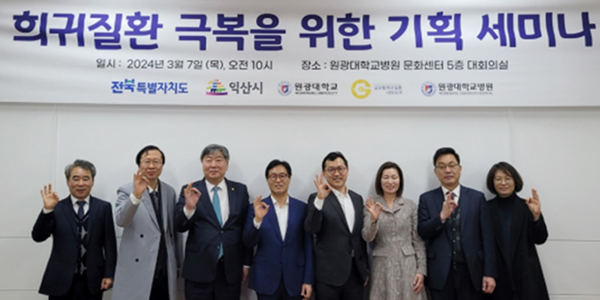 글로벌 희귀질환 네트워크연구소 춘계 학술 세미나