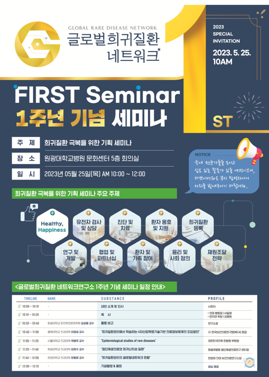 글로벌 1주년 기념 세미나.png