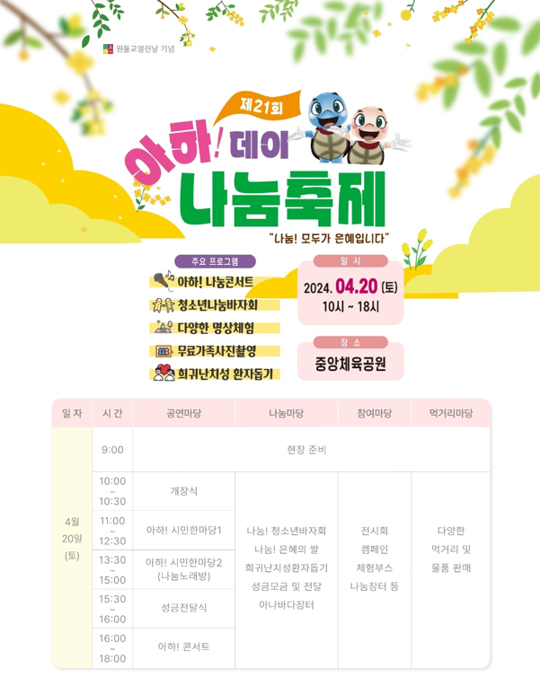 제21회 아하데이.png